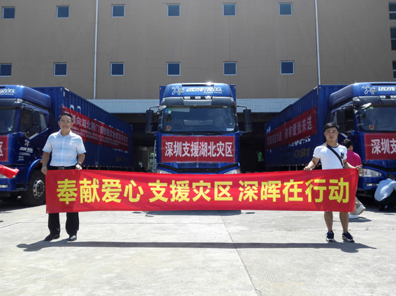 奉獻(xiàn)愛(ài)心 支援災(zāi)區(qū) 深暉在行動(dòng) 奉獻(xiàn)愛(ài)心 支援災(zāi)區(qū) 深暉在行動(dòng)